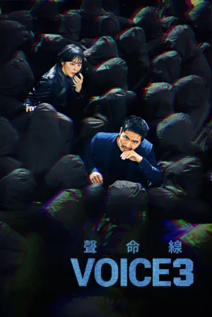 Âm thanh tội phạm (Giọng nói) 3