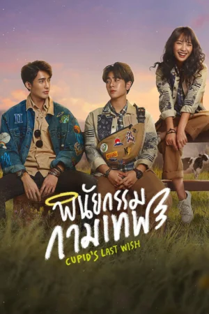 Di Chúc Của Thần Tình Yêu