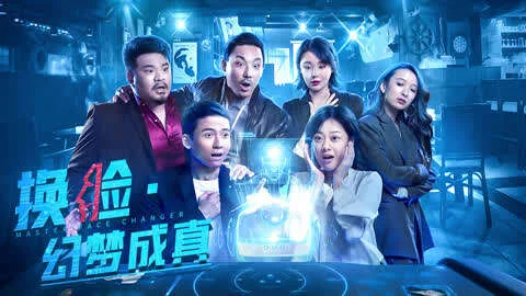 Đổi Mặt: Ảo Tưởng Thành Thật