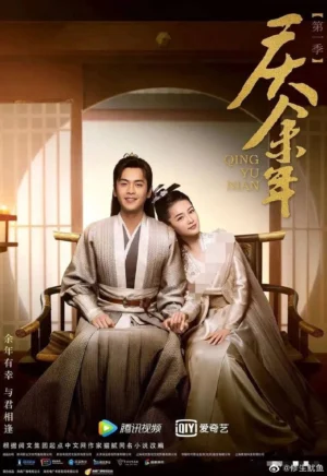 Khánh Dư Niên (Bản đặc biệt)