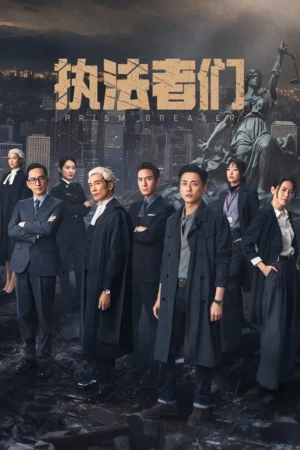 Lực Lượng Chấp Pháp