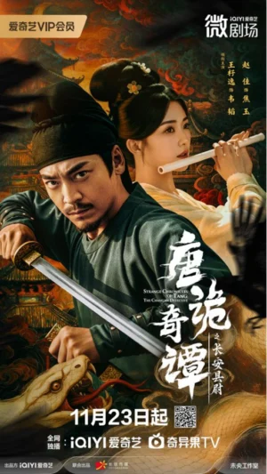 Đường Triều Quỷ Sự Lục 4