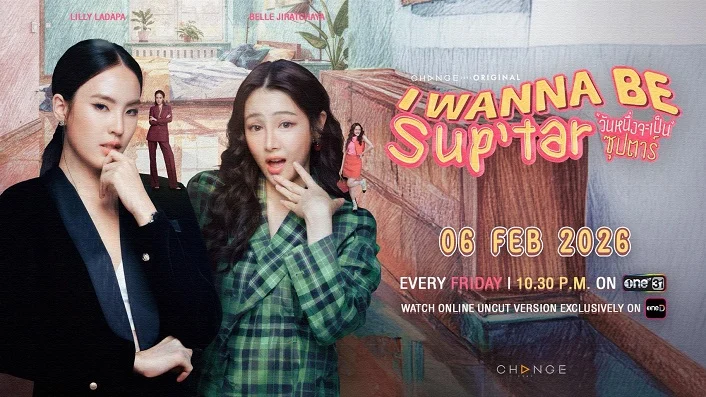 Ngày Tôi Trở Thành Siêu Sao