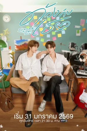 Tình Yêu Bọ Xít